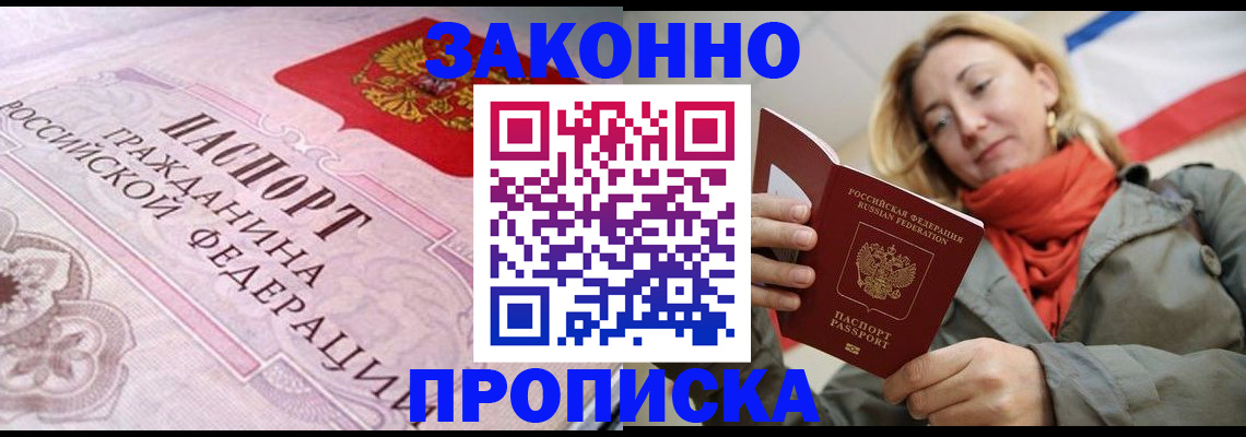 прописка регистрация в Южно-Сухокумске