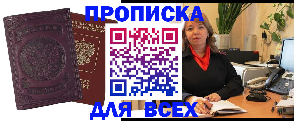 временная регистрация для всех в Южно-Сухокумске