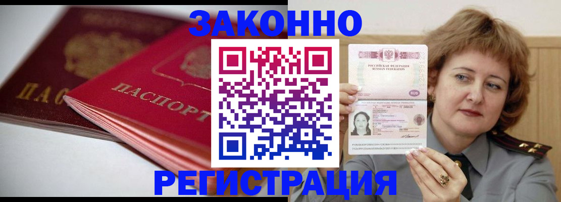 временная регистрация для всех в Южно-Сухокумске